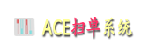 ͬ˳ƽ̨ACEɨϵͳ